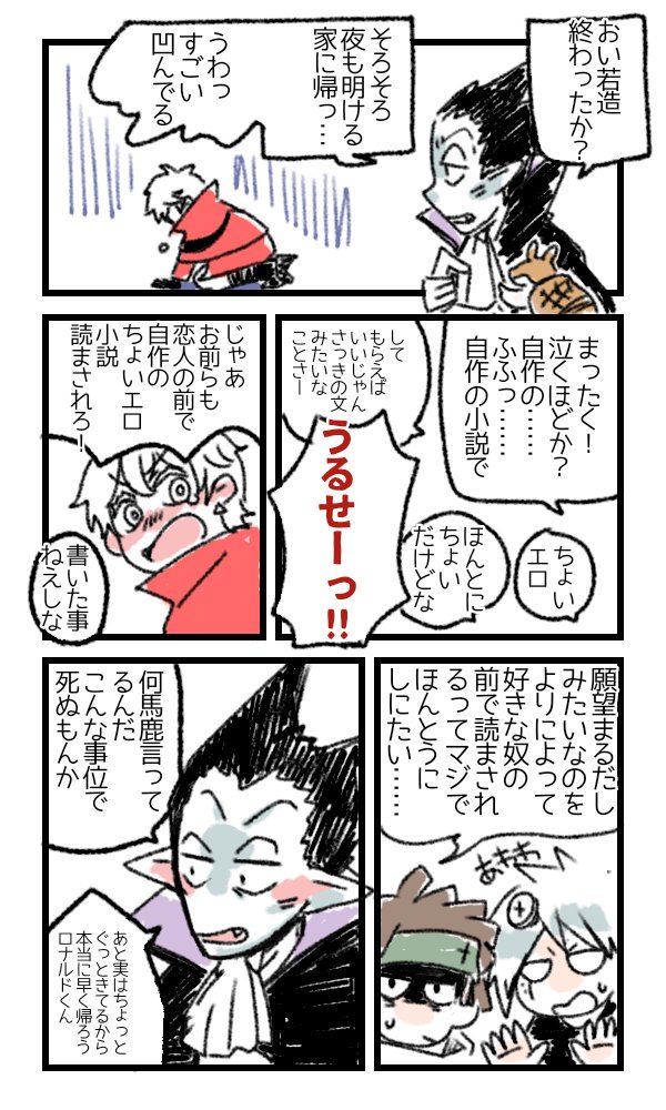 これ……デスマッチの回の時にメモってそのまま放置してたやつです……
完全に出来てるロナドラ 