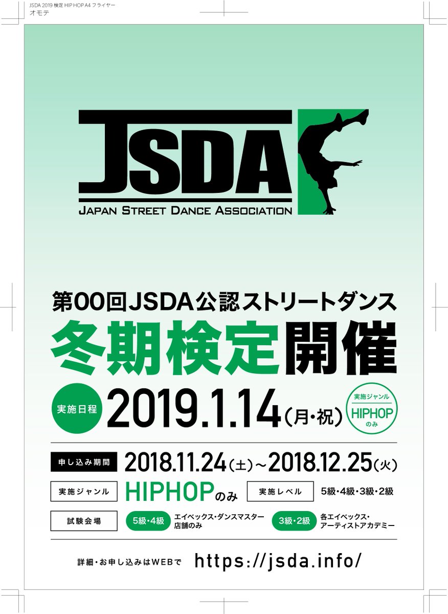 Avex Artist Academy على تويتر 第11回jsda公認ストリートダンス検定を開催いたします 冬期の検定は 1日のみの実施のためhiphopのみ開催いたします 実施レベルは詳細ページをご確認ください 普段のレッスンでどれくらい上達しているかがわかる検定となります Avex Artist Academy على تويتر 第11回jsda公認ストリートダンス検定を開催いたします 冬期の検定は 1日のみの実施のためhiphopのみ開催いたします 実施レベルは詳細ページをご確認ください 普段のレッスンでどれくらい上達しているかがわかる検定となります