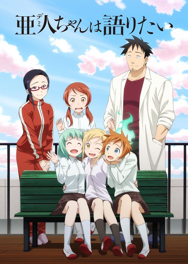 亜人ちゃんは語りたいへのアニメ海外の反応まとめ あにかん