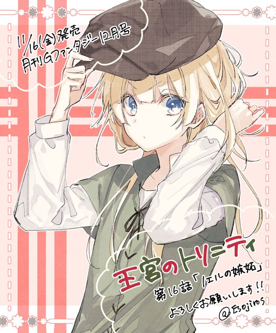 王宮のトリニティのtwitterイラスト検索結果 古い順
