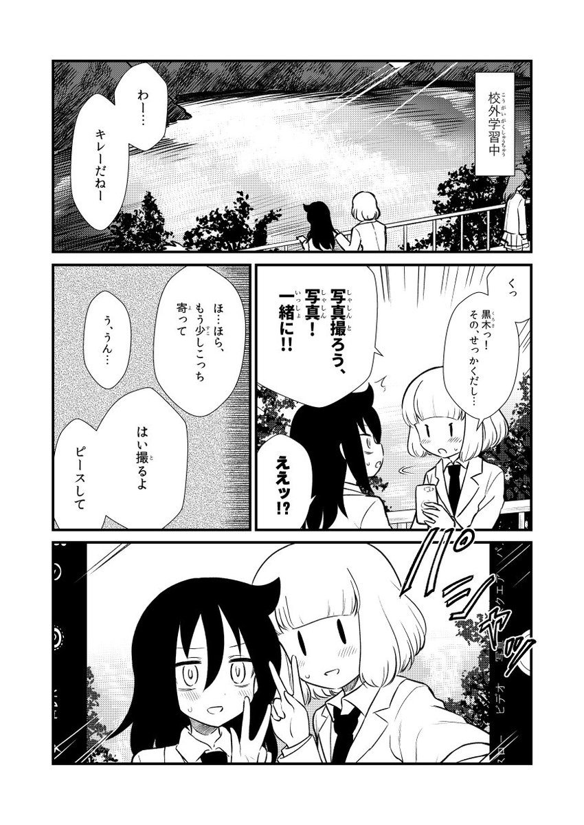 うっちー、頑張った #わたモテ 
