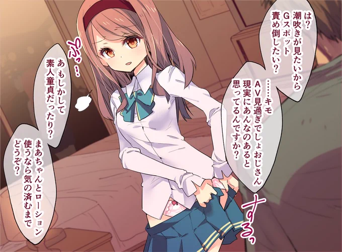 潮吹きとかAVの見過ぎでしょおじさん(笑)
って鼻で笑ってた女の子が泣くまで吹かされるやつ描いた(全3枚) 
