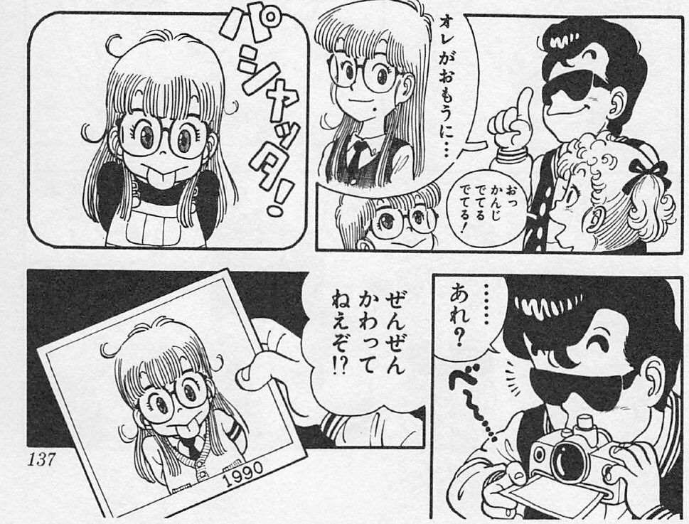 Dr.スランプ、最終巻まで読み終わってしまった。みらいカメラだったか