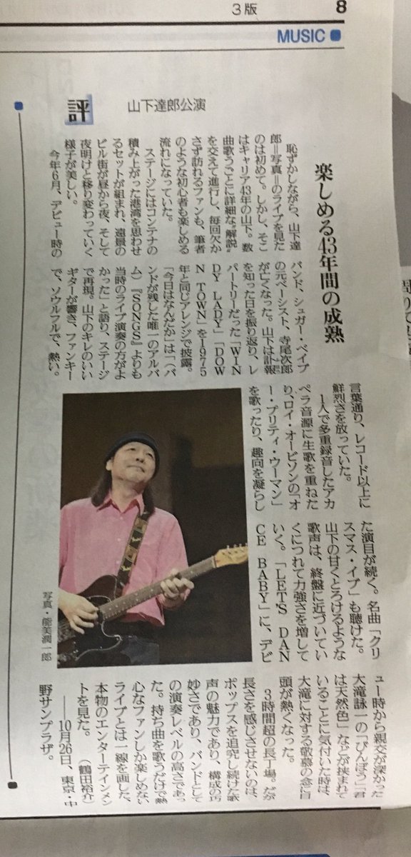 Lapis_yolk's tweet photo. 読売新聞夕刊に記事が。
嬉しい記事だけど、もっとチケット取りにくくなるな😭
#performance2018 https://t.co/3VsJAyIOPs