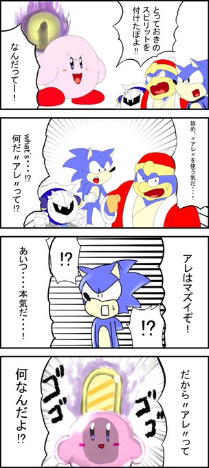 星のカービィ を含むマンガ一覧 古い順 4ページ ツイコミ 仮