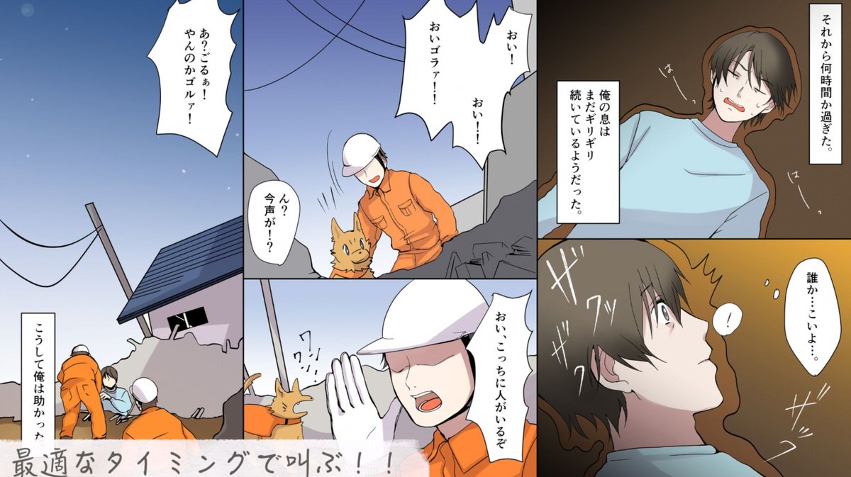 生き埋めになったらどうすればいいのかを特集しました！ 
