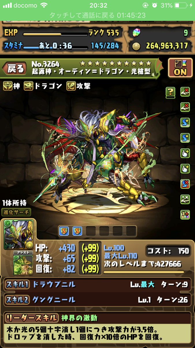 オデドラ オデドラ