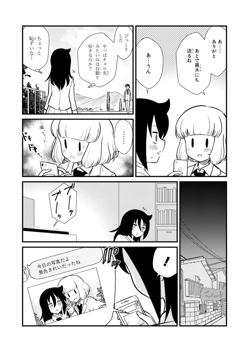 うっちー、頑張った #わたモテ 