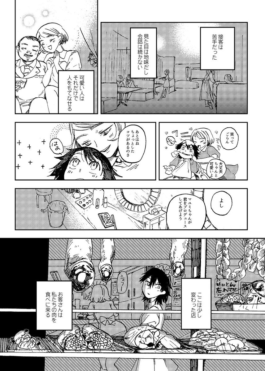 『マユミの肉』① 
女の子の肉を食べるお店のお話です ※食人・欠損描写有
ティア新刊のサンプルを少しずつ上げていきます。あとでPixivにもまとめます
#コミティア126 #COMITIA126 