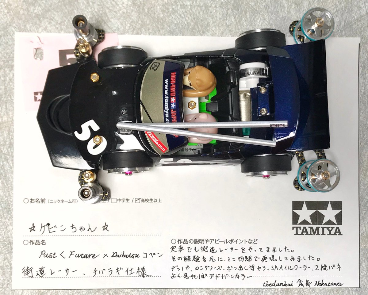 激レア‼️ミニ四駆 テキン TEKIN BC100L 激レア‼️ミニ四駆 テキン