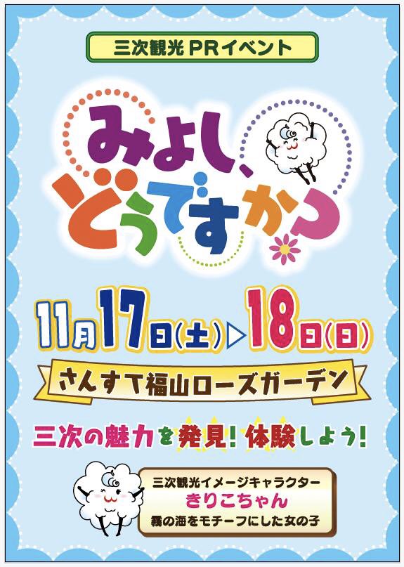 Iknow 三次の烏天狗 Pa Twitter 恒例のギリギリ告知 今週末の土 日曜 広島県福山市さんすて福山ローズガーデンにて開催のイベントに参加いたします Iknow のtシャツと新作ステッカーなどの物販に加え 18日は烏天狗がブースで対応予定です