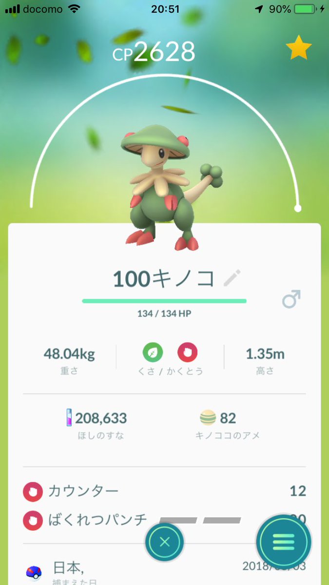 ポケモンgo キノガッサがハピナス対策の最適解 Cp強化後に評価が急上昇 ポケモンgo攻略まとめ速報
