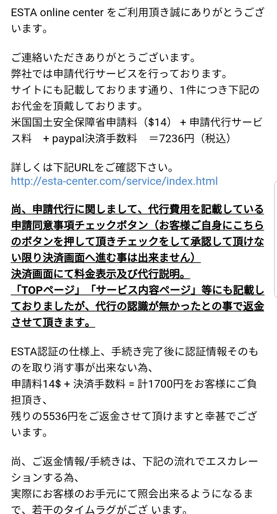うちゃか On Twitter: "Esta Online-Centerってところの。これはね、ひっかかるわ…  その他にも領事館のマークに似たようなの使ったりしてる代行サービスだらけ…これどうなん？とにかくEstaは14ドルだから！！！ちなみに代行サービスは一度受け付けるとすぐに米国申請を  ...