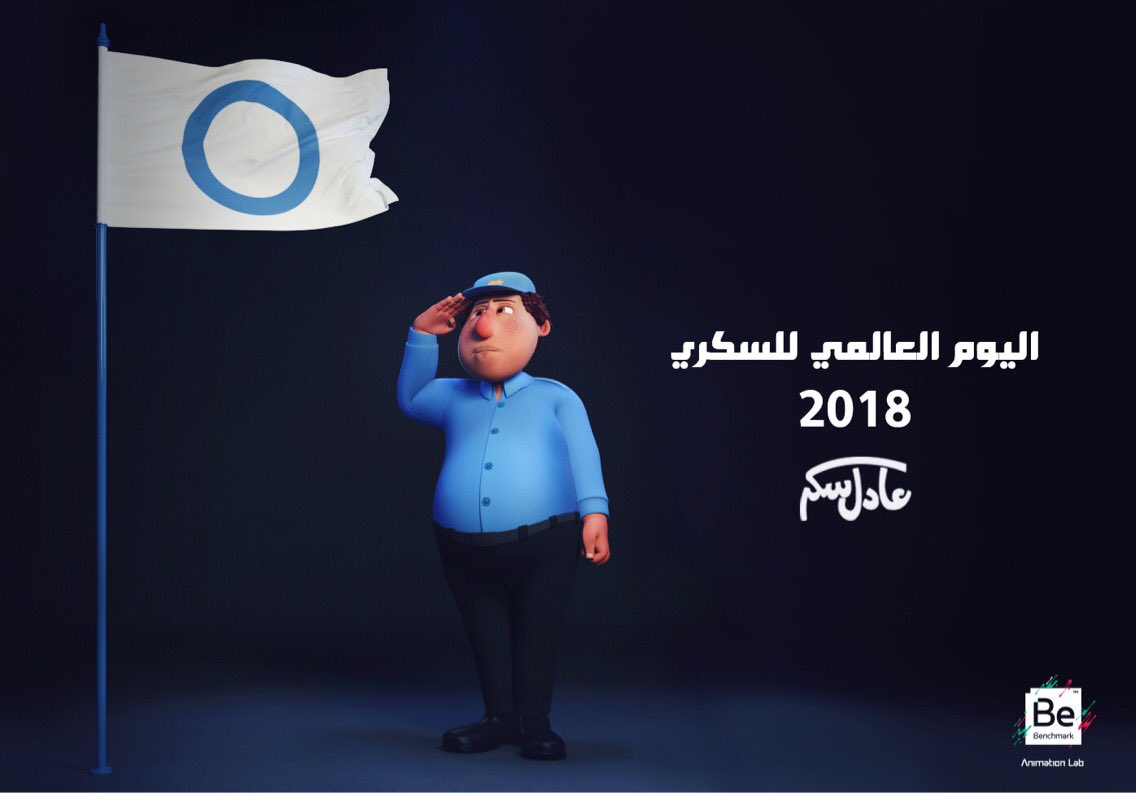 Sukkarfans's tweet photo. #يوم_السكر_العالمي بنحتفل بيه يوم ١٤ نوفمبر من كل سنة إحياءً لذكري ميلاد الطبيب الكندي فردريك بانتنغ  اللي ساهم في اكتشاف مادة الإنسولين عام ١٩٢١ ، وبإكتشافه كان سبب في إنقاذ حياة كتير من مرضي السكري 👨🏼‍⚕️

#عادل_سكر
#سكر_في_أرض_الفراجنة 
🍩⚡️🍏 https://t.co/CSvk7FocY2