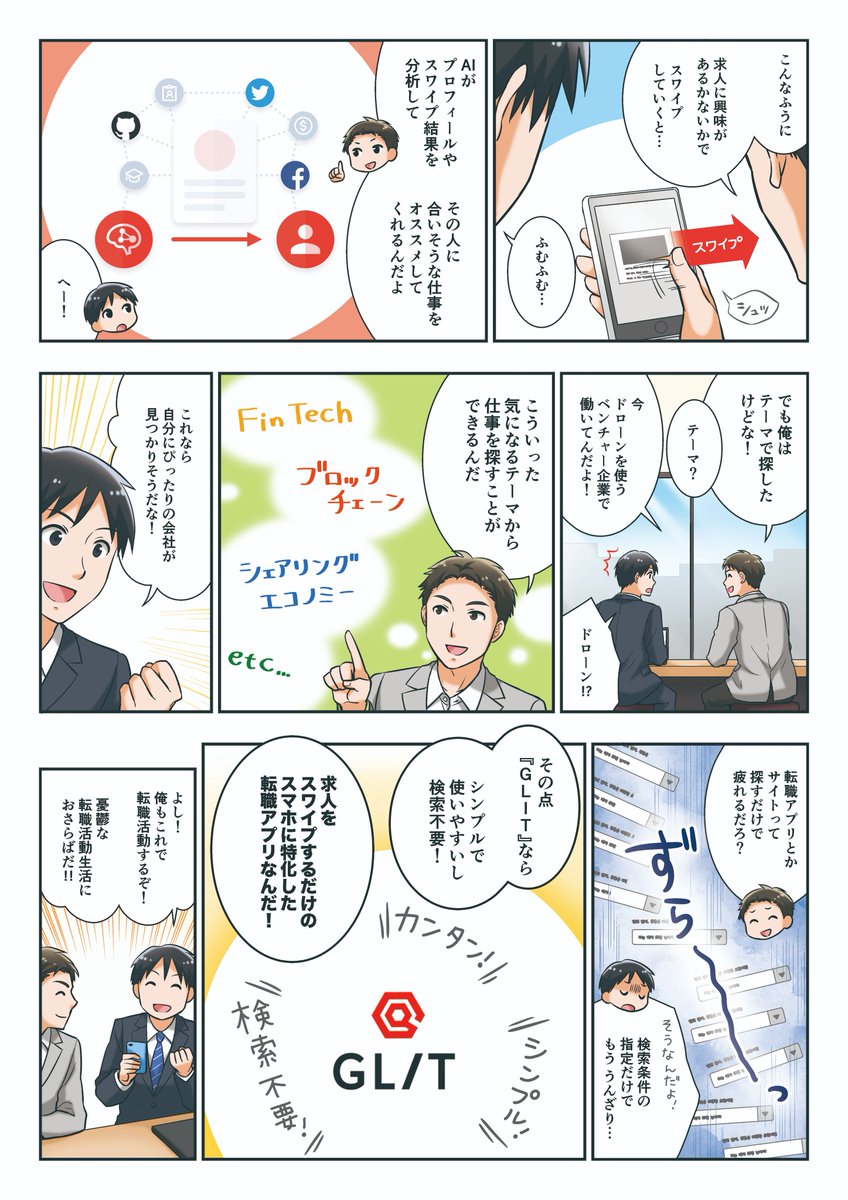 Glit レコメンド型転職アプリ Glit Hr Twitter