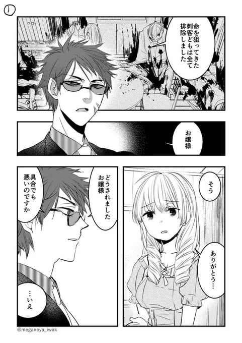 【創作】ボディーガードとお嬢様の話 