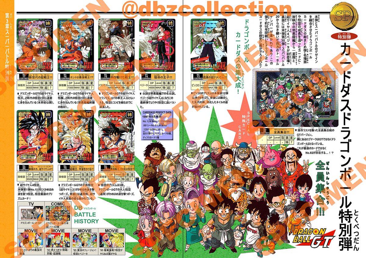 DRAGON BALL 大全集 カードダス パーフェクトファイル 2冊セット