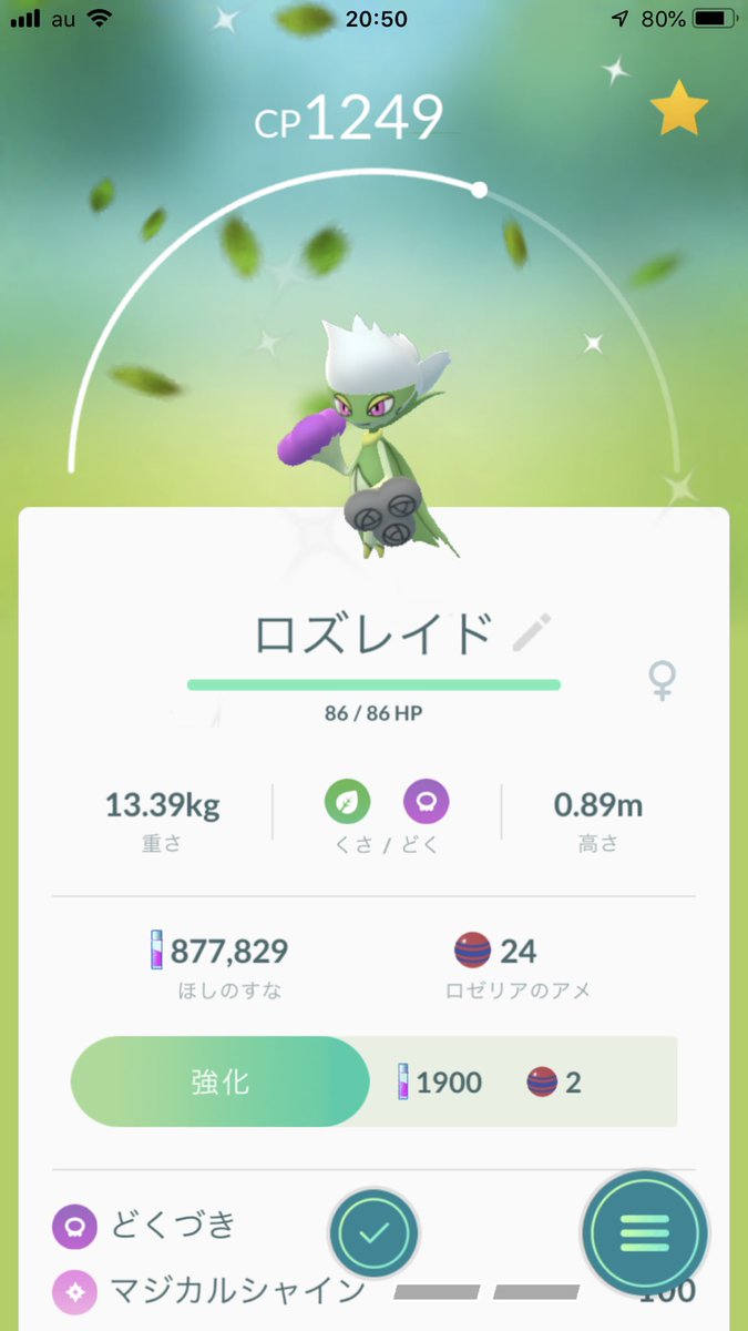 ポケモンgo 色違いロズレイドを最初の進化先に選ぶ圧倒的センス ポケモンgo攻略まとめ速報