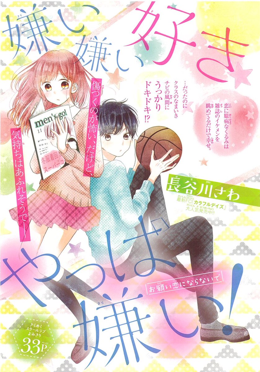 長谷川さわ V Twitter お知らせ 本日発売のsho Comi増刊号に読み切り 嫌い嫌い好きやっぱ嫌い 載せていただいております 恋などしないぞ な女の子が喧嘩友達と なお話です よろしくお願いします