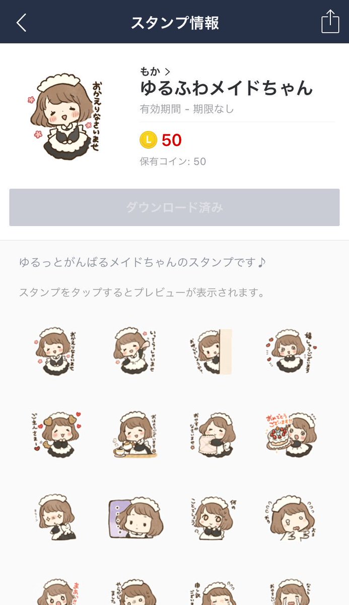 【LINEスタンプ『ゆるふわメイドちゃん』】

ずっとだしたかったメイドさんのスタンプがついにリリースされました!
ちまっとゆるーいメイドちゃんスタンプです🌷
よろしくお願いいたします〜!
https://t.co/WTUiqkKnUH

#LINEスタンプ #メイド 