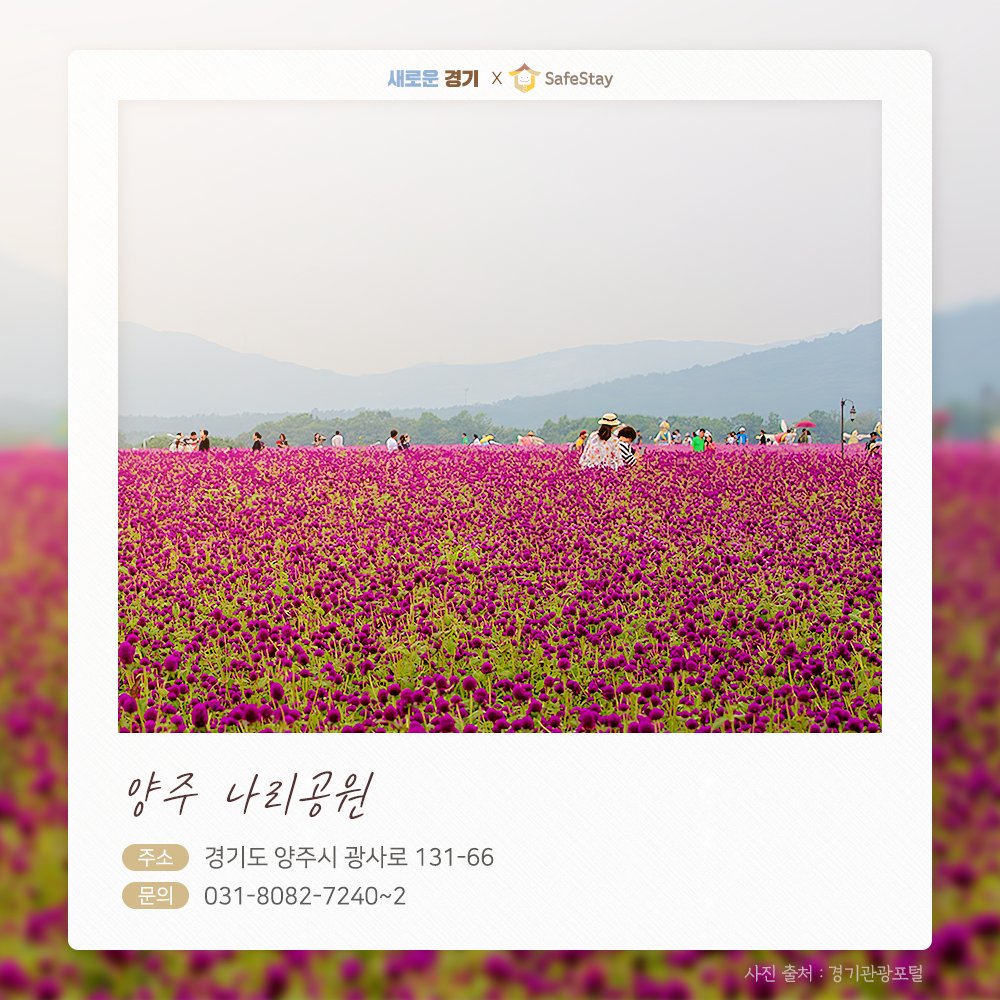 ggholic's tweet photo. #경기도청 X #세이프스테이 하루만 머물기엔 볼거리가 너무나 많은 경기도! 느긋하게 경기도 명소 마스터하려면 안전한 숙박은 필수! #SafeStay 의 안전한 숙박 시설과 함께 아름다운 경기도를 누려보세요! <경기 북서부 편>
장소별 자세한 정보 ▶ https://t.co/bxKltloz6P https://t.co/7ato1D7DKD