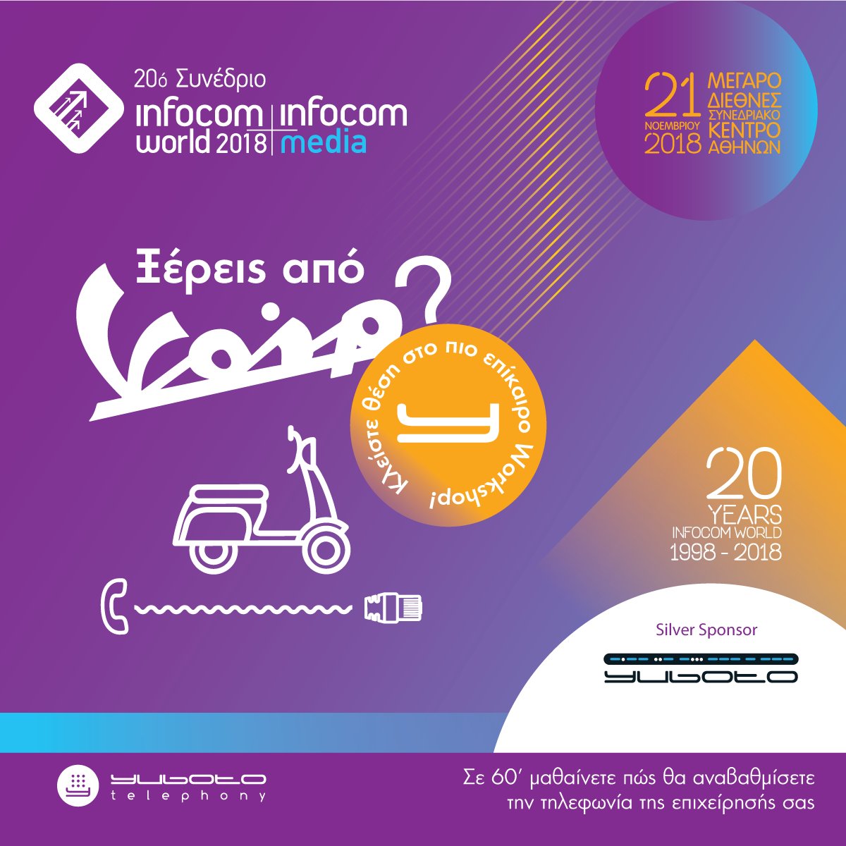 H Yuboto, Silver Sponsor στο συνέδριο - θεσμό @InfoComWorld, σας προσκαλεί στο απόλυτο VoIP Workshop! #ICW18