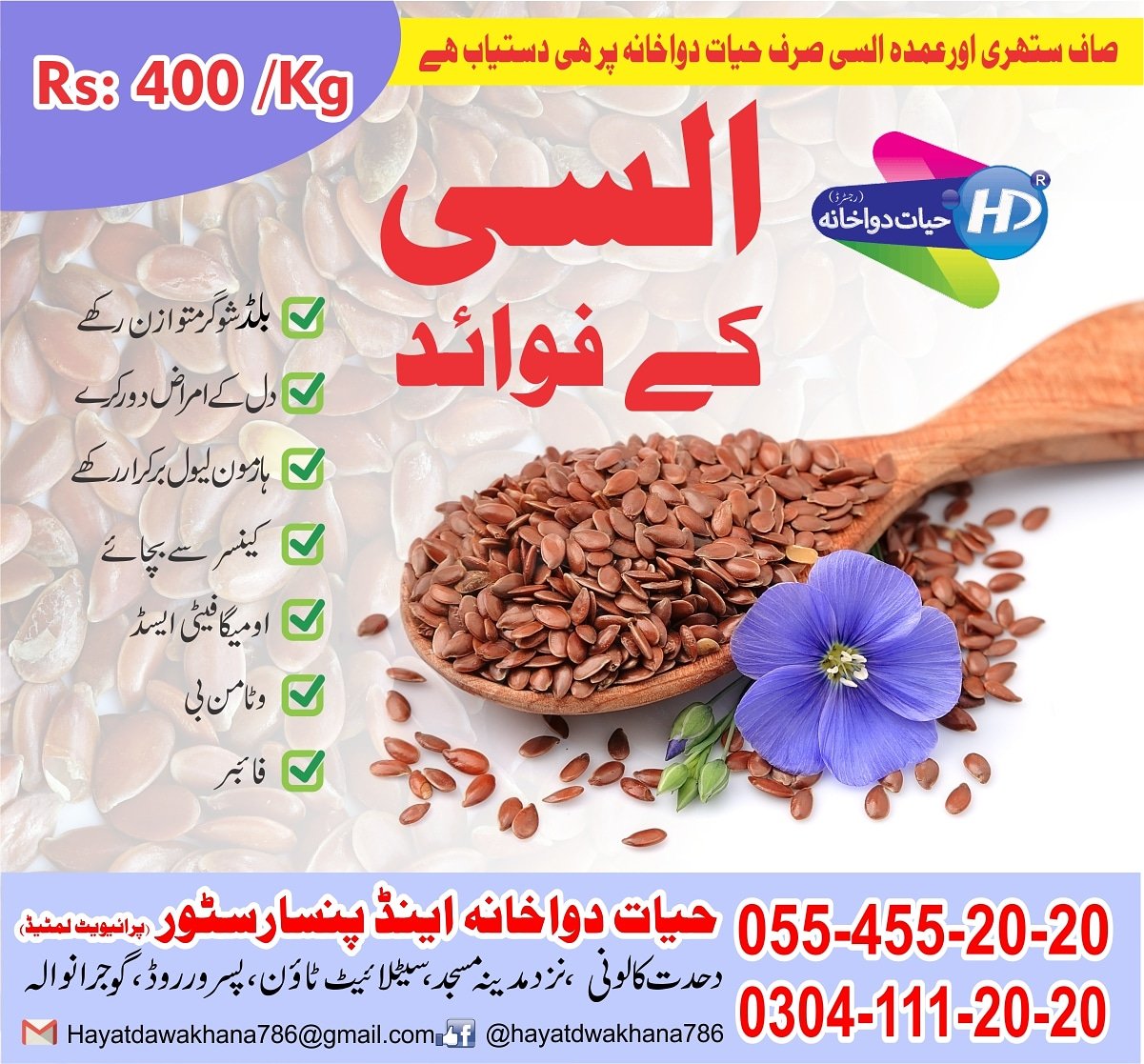 Hayat Dawakhana on X: "Flax Seeds ( Alsi ) Available at Hayat Dawakhana and  Pansaar Store Contact # 055-455 20 20 and 0304-111 20 20  https://t.co/s92RKMT4Uw" / X