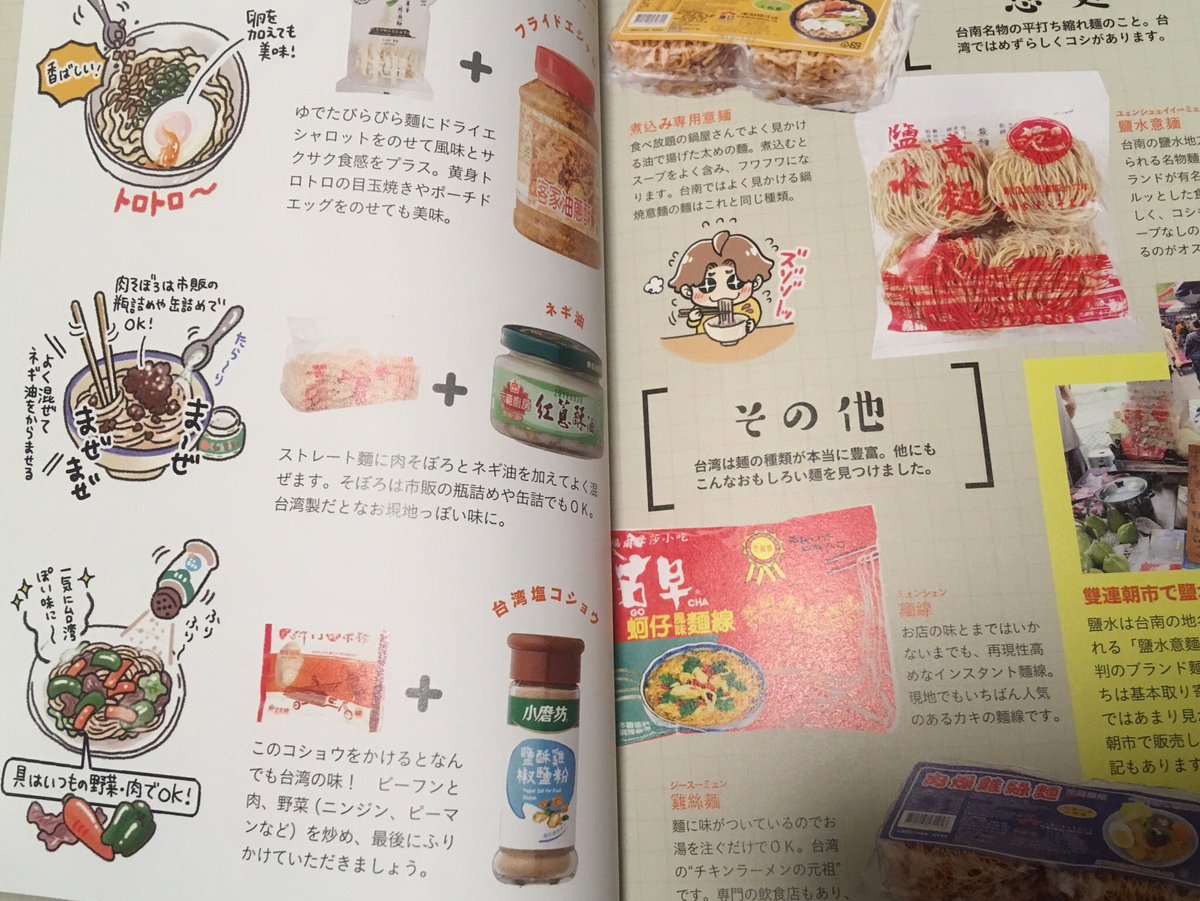 おっくん 台湾旅行と中国語 On Twitter P 146からのスーパーで買える厳選したグルメなおみやげ これはうれしい イラスト可愛くて最高 いっぱい買いたい 食べ台湾