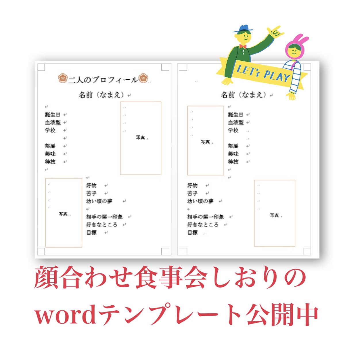 ぽん 顔合わせ食事会のしおりのテンプレートを作りました ブログにて公開中です T Co 57nuohbiac 顔合わせ食事会 顔合わせ食事会しおり 顔合わせ食事会しおり作り方 プロフィールブック プロフィールブック作り方 ブログ更新