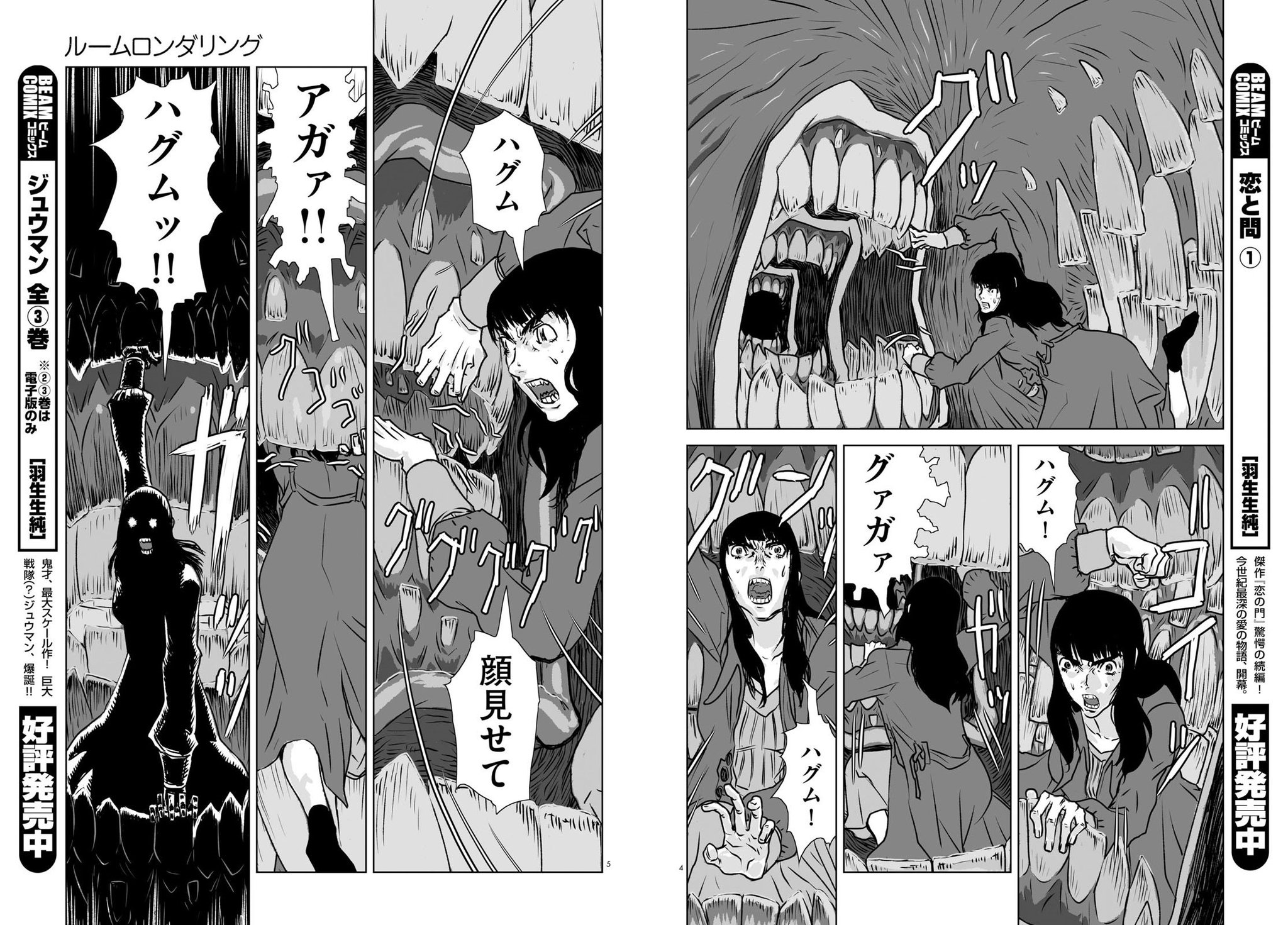 コミックビーム編集部 月刊コミックビーム12月号 発売中 ｔｖドラマが好評放送中の羽生生純 片桐健滋 梅本竜矢の ルームロンダリング は最終回 ハグムのまさかの正体に一同愕然 コミックス下巻は11月26日に発売します 試し読み