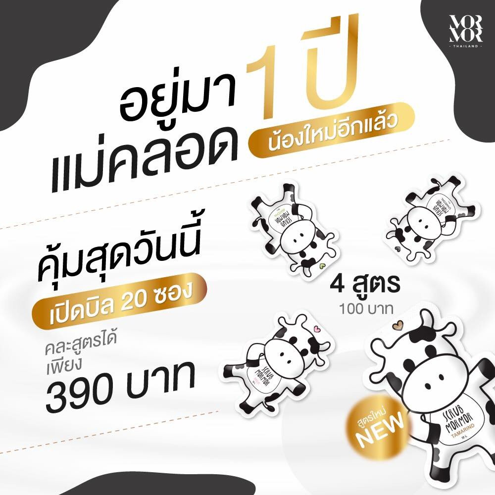 k_ewaa_'s tweet photo. เปิดบิลสครับมอมอเริ่มต้น 20ซองนะรู้ยัง😍
เปิดรับตัวแทนจำหน่าย รายได้น่ารัก💖  

20 ซอง 390฿ คละได้ทุกสูตร  🐮

#สครับมอมอ #ScrubMorMor #ScrubMorMorThailand #พิกัดอุบล #อุบลนัดรับ #อุบล #อุบลราชธานี #ดีบอกต่อ #ถูกบอกต่อ #ถูกและดี #howtoperfact https://t.co/0OJbUlvmF6
