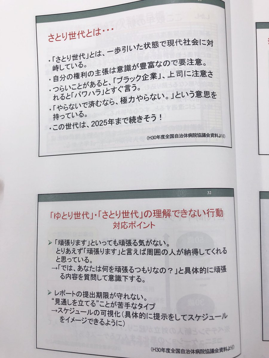 さとり世代 Twitter Search