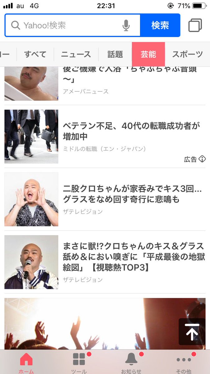 あーん、クロちゃんもyahoo!みたら、上から5個全部クロちゃんの記事