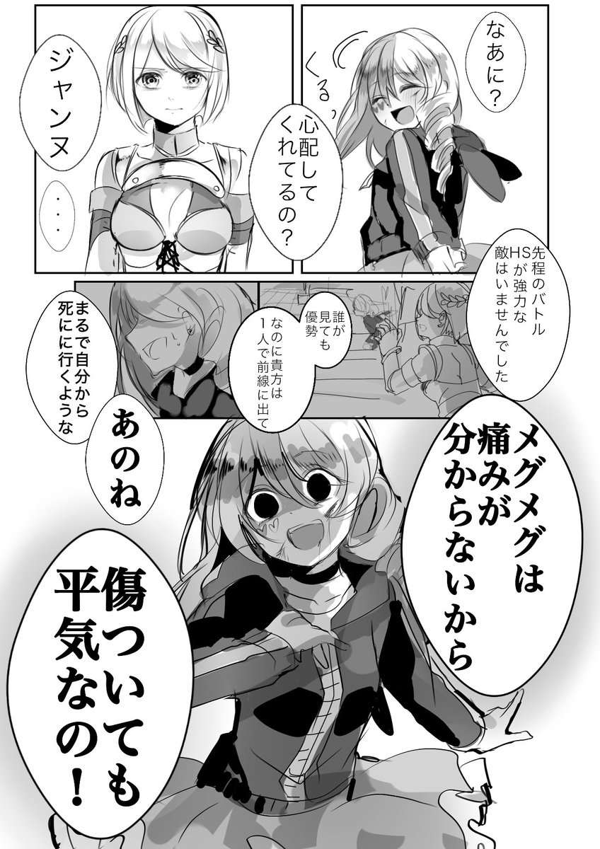 すあま Sur Twitter メグメグとジャンヌの話 暗い表現があるのでなんでもありな方向け すあま Sur Twitter メグメグとジャンヌの話 暗い表現があるのでなんでもありな方向け