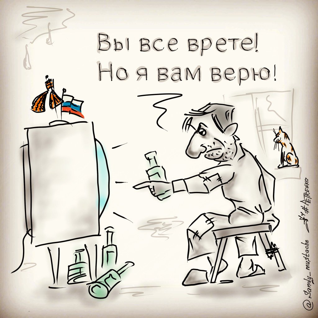 Интернет вранье. Карикатуры. СМИ карикатура. СМИ лгут карикатуры. Ложь в СМИ карикатуры.