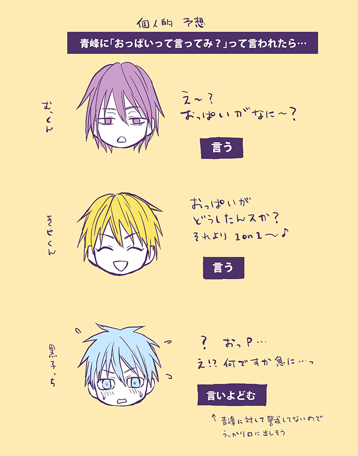昨日のおっ◯い漫画(https://t.co/UDMBsLWFX0)のその後落書き。赤司くんはとばっちり 