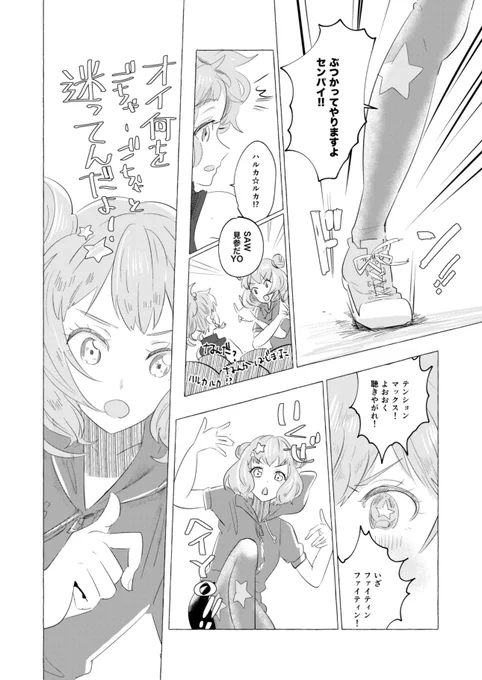 ハルカ☆ルカの見どころ(?)抜き出し 