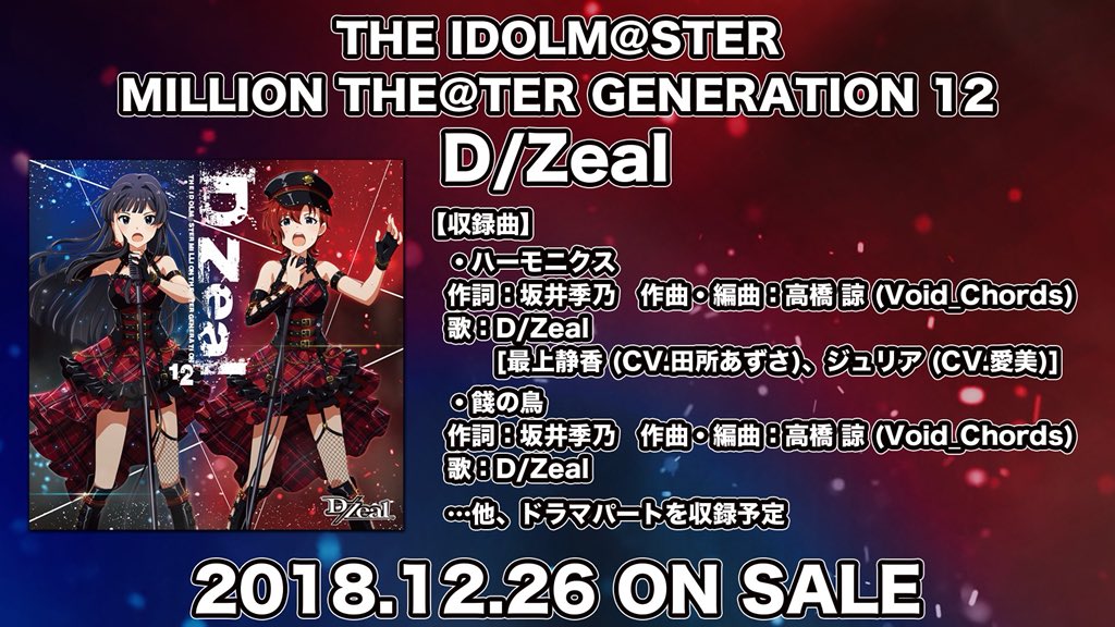 ミリシタeng No Twitter The Next Entry In The Million The Ter Generation Series Will Also Contain The Full Version Of D Zeal S Song Harmonics As Well As Another New Song Called Hanamuke No Tori