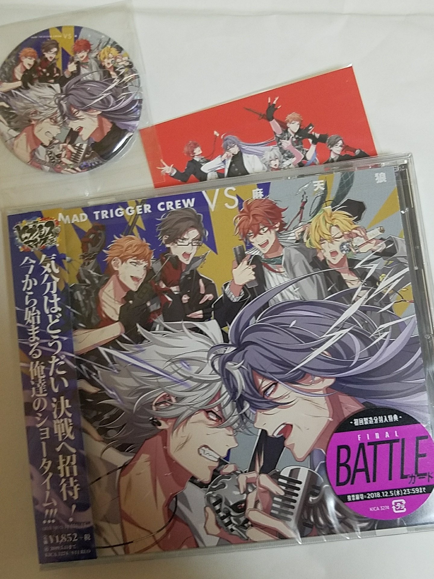 うーめろ 届いた 私うーめろはシンジュクを応援致します デスリス ヒプマイ最終決戦 ヒプノシスマイク T Co Wlenknrl9c Twitter