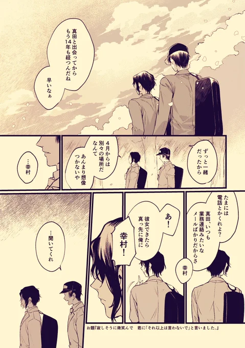 診断メーカーのお題文に沿って漫画を描くやつ(真幸・高校生設定) 