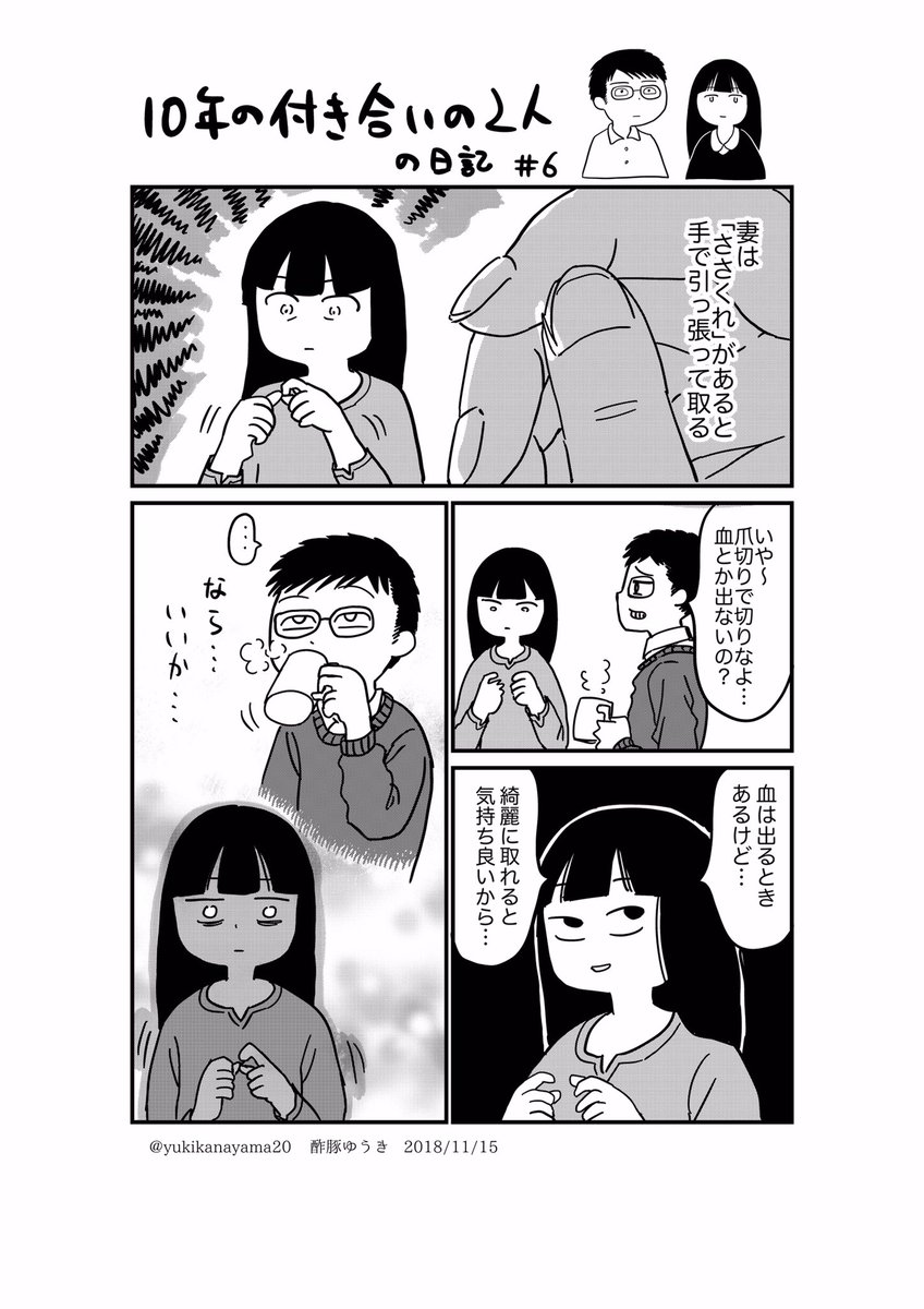 日記です。コミティアまで一日置きぐらいで描きたいです。 #エッセイ漫画 #酢豚ゆうき日記 