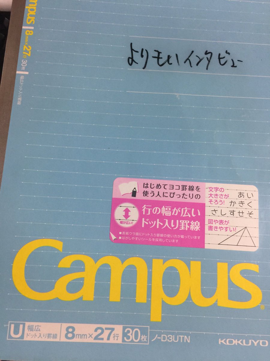 松田孝宏 ちなみ写真のコクヨ製８ミリ幅のドット入り罫線のノート 個人的には異様に使いやすくてこれがないと仕事する気が起きないレベル ６ミリ ７ミリはどこでも見かけるのに この８ミリは世界堂あたりでないと買えないのが難点 アマゾンで10冊パック