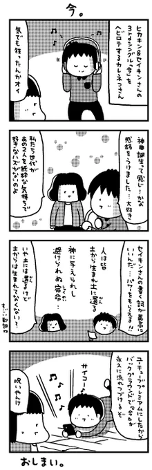 日記マンガ『今』 