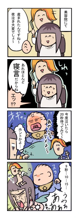 あやしてたつもりが…実は起こしていた赤ちゃんの夜泣き