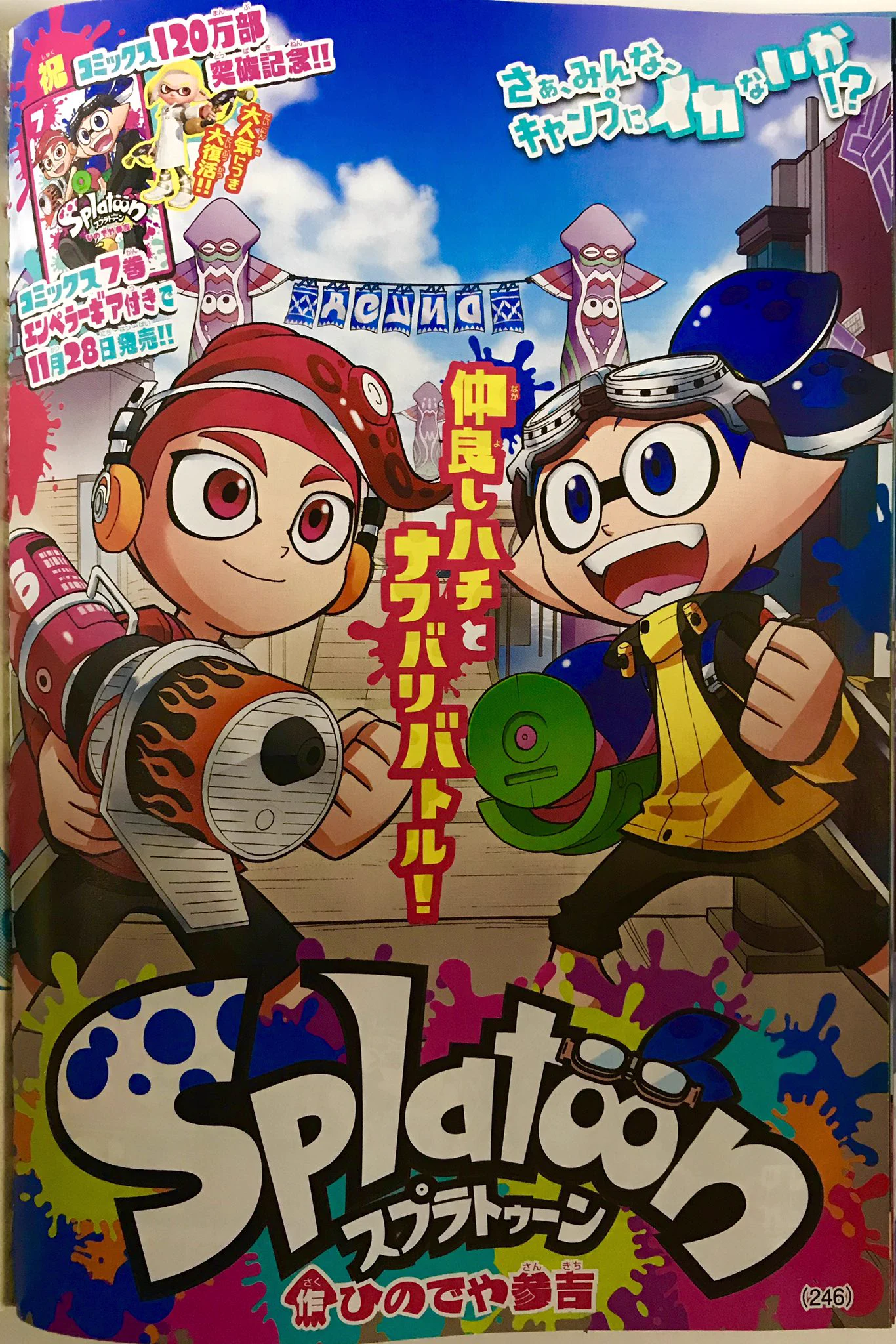 ひのでや参吉@Splatoonバンカラ！⑧発売中 on X: 