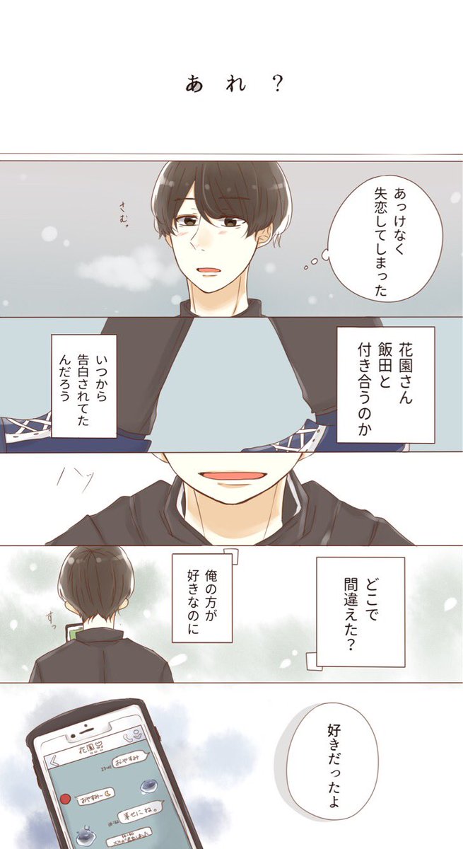 不器用な男の子の話 
