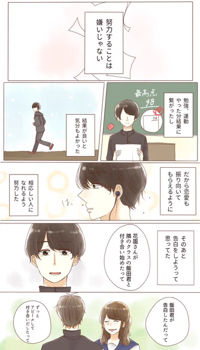 不器用な男の子の話 