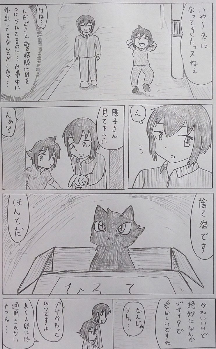 #バディ管理班の二人PART2
「黒猫」 