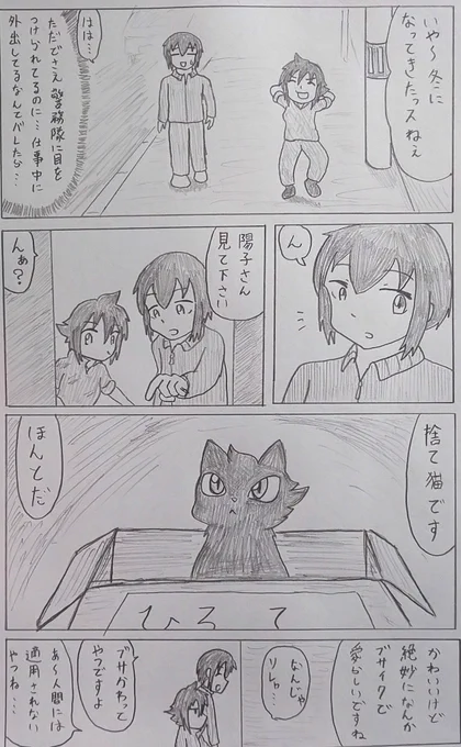 #バディ管理班の二人PART2
「黒猫」 