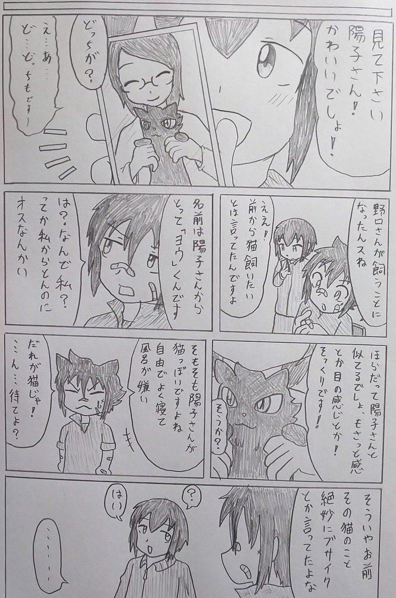#バディ管理班の二人PART2
「黒猫」 